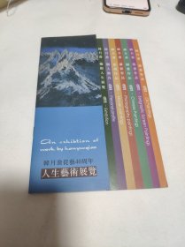 故宫博物院院长 于 坚 先生旧藏 韩月乔从艺40周年人生艺术展览