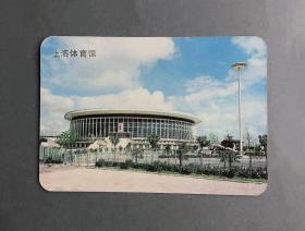 1976年上海体育馆——年历卡