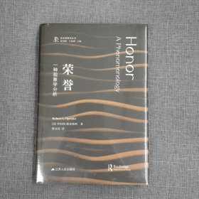 荣誉：一种现象学分析