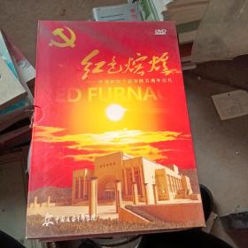 红色熔煌中国延安干部学院五周年巡礼DVD