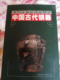 中国古代铜器