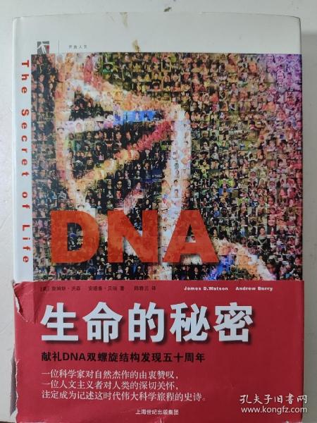 DNA：生命的秘密