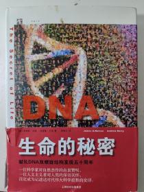 DNA：生命的秘密