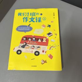 我们1班的作文课