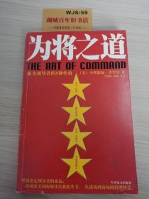 为将之道