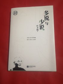 大师语文：多说与少说（经久不衰的语文学习理念！自能读书，不待老师教；自能作文，不待老师改。）