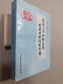 建国以来社会主义经济理论问题争鸣