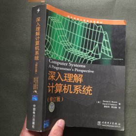 深入理解计算机系统