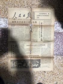 1977年12月20日人民日报 文字改革工作和草案