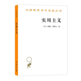 【正版库存书】实用主义