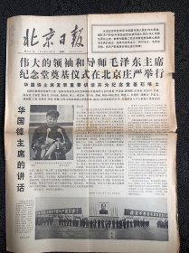 北京日报1976年11月25日