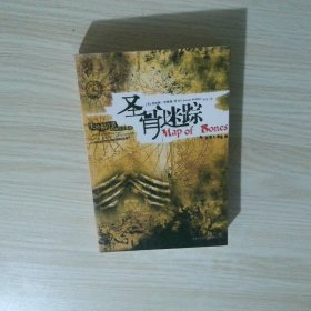 圣骨迷踪 TheMapofBones