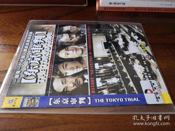 东京审判dvd