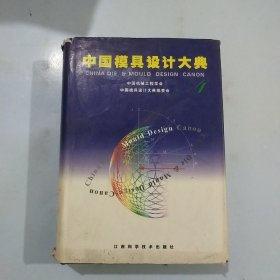 中国模具设计大典4