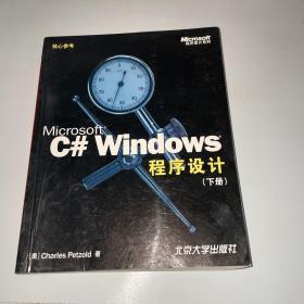 Microsoft C# Windows 程序设计