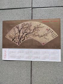 杂志赠页--书法之友（1994年）