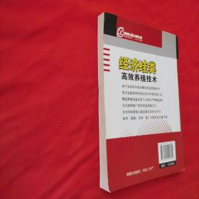 水产致富技术丛书：经济蛙类高效养殖技术