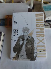 FOG迷雾之中（漫漫何其多多继《AWM绝地求生》后全新电竞力作！）