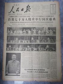 人民日报1964年10月2日。