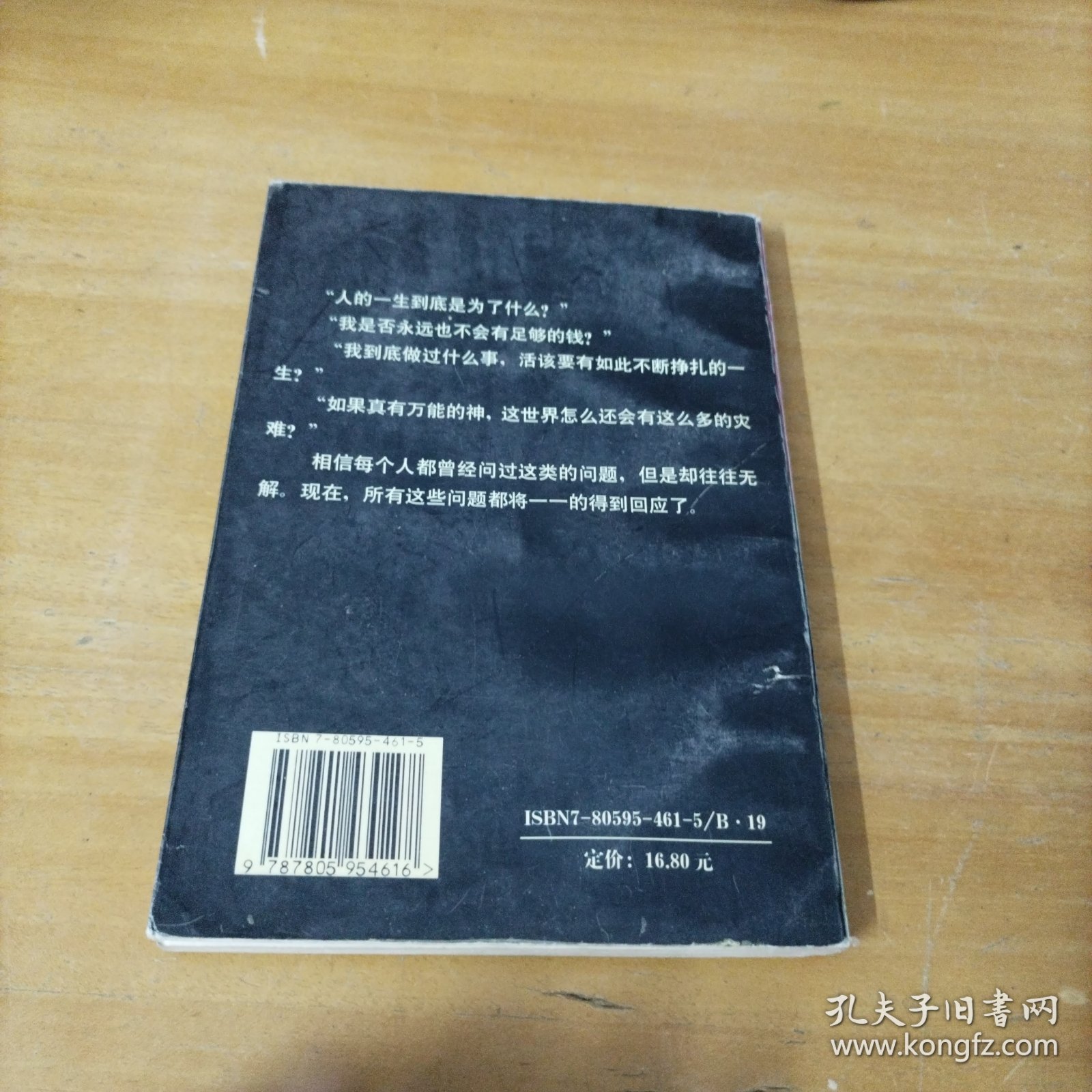一部最不寻常的惊世之作与神对话
