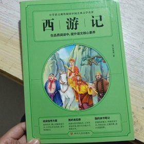 西游记