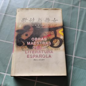 歌妓與舞女