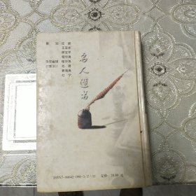 名人遗书