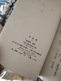 古史辨二，三，五，七（中下）共五册合售，均为82年一版一印