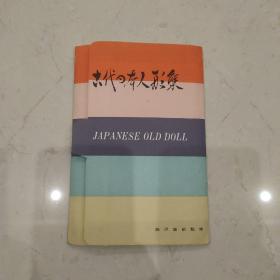 古代日本人形象  明信片7张一盒