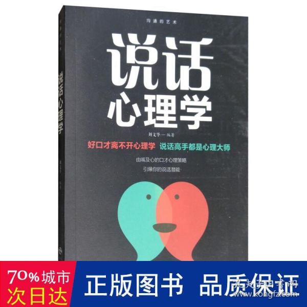 口才与训练5本书籍说话心理学别输在不会表达上高情商人际交往口才交际提升书籍高情商聊天术