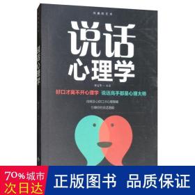 口才与训练5本书籍说话心理学别输在不会表达上高情商人际交往口才交际提升书籍高情商聊天术