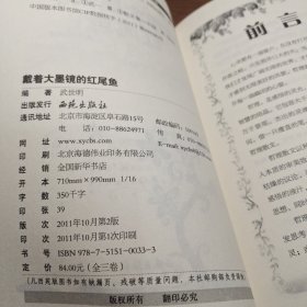 让中学生受益一生的哲理散文：戴着大墨镜的红尾鱼