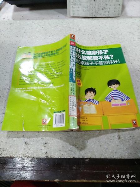 为什么咱家孩子怎么管都管不住 他们家孩子不管照样好