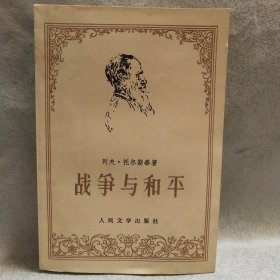 战争与和平 3