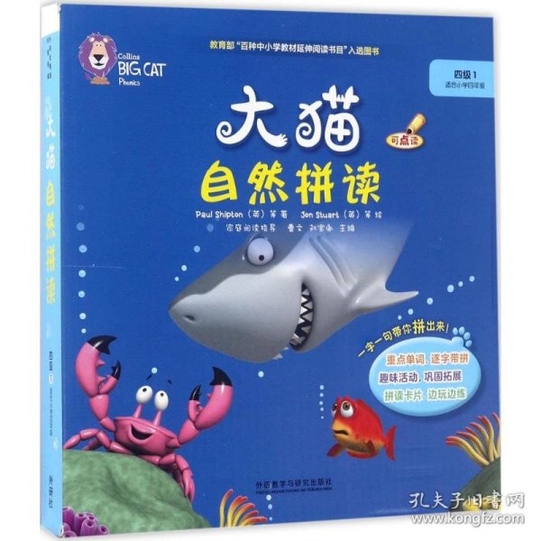 大猫自然拼读四级1 Big Cat Phonics(适合小学四年级 读物5册+阅读指导1册+拼读卡片1套+MP3光盘1张 点读版)