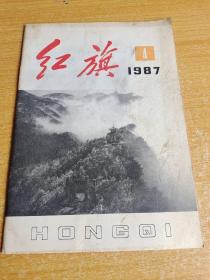 红旗1987年4