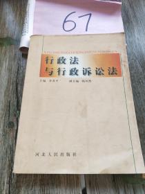 行政法與行政訴訟法