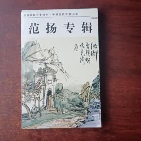 范扬专辑（（明信片）20张
