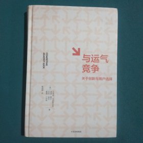 与运气竞争