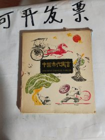 中国古代寓言 1-6册英文版 少一册1