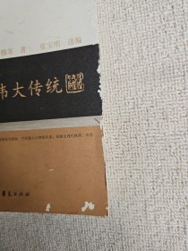 致中国人的演讲二三两册