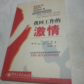 找回工作的激情