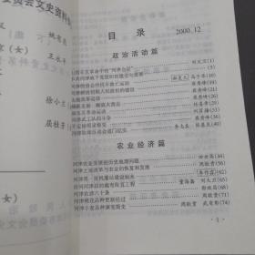 河津文史大观 上下