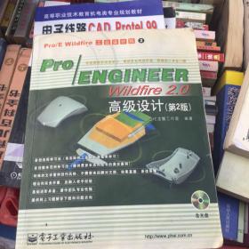 Pro/ENGINEER Wildfire 2.0高级设计（第2版）——Pro/E Wildfire工业设计院②