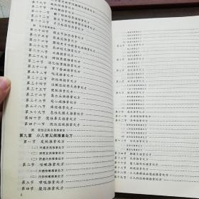 小缺本.新编推拿图说.图文并茂.推拿处方.通俗易懂.412种手法.小儿推拿.关节.手法.部位.神经E1272