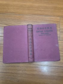 英语歧字辩异