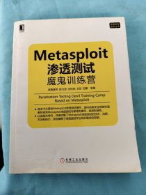 Metasploit渗透测试魔鬼训练营