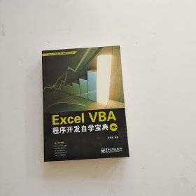 Excel VBA程序开发自学宝典