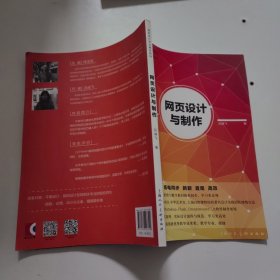 网页设计与制作