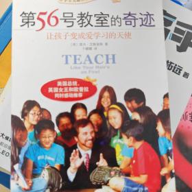 第56号教室的奇迹：让孩子变成爱学习的天使